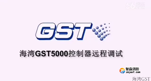新疆海灣GST5000火災報警控制器的遠程調試（上）
