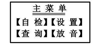 新疆海灣消防廣播電話一體機(jī)GST-GD-N90主菜單