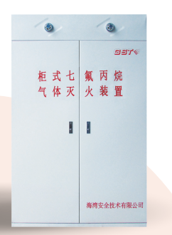 新疆海灣柜式七氟丙烷氣體滅火裝置GQQ90/2.5、120L、150L、180L、70L
