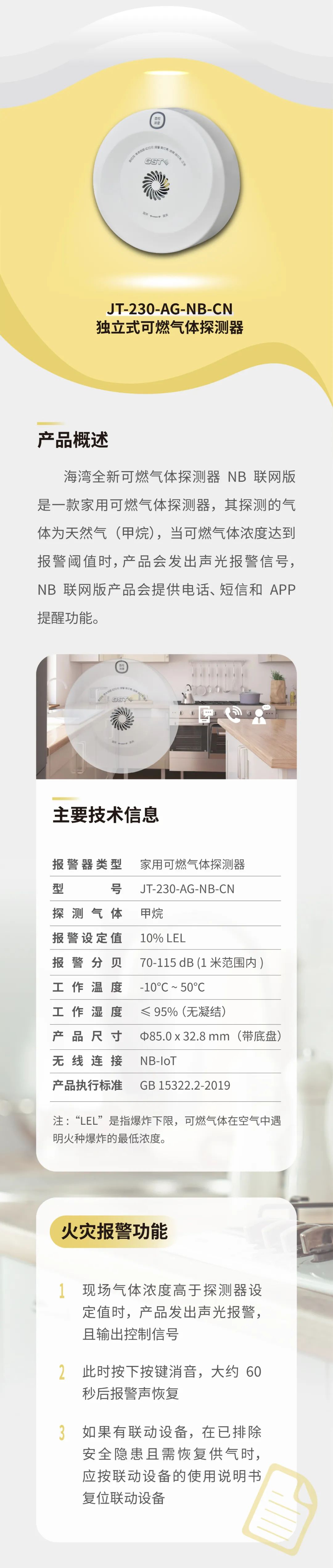 新疆海灣消防GST全新一代NB獨立式煙感氣感探測器參數(shù)