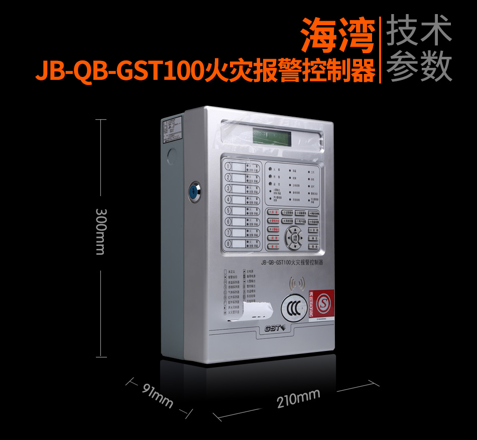 海灣JB-QB-GST100新疆火災(zāi)報(bào)警控制器展示