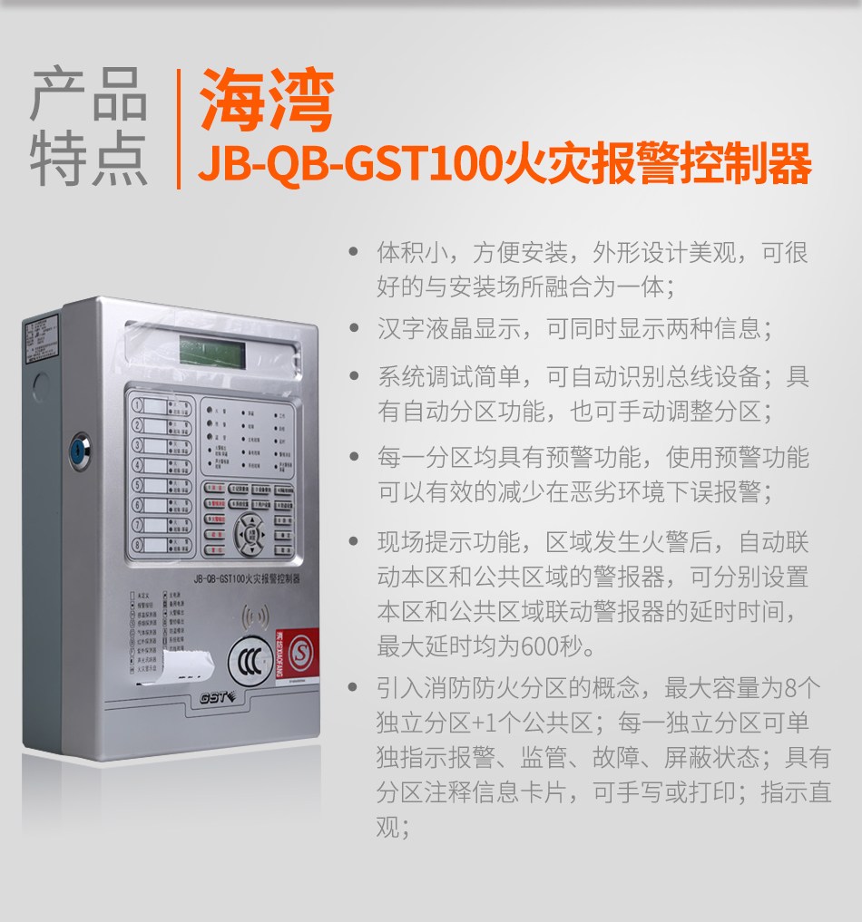海灣JB-QB-GST100新疆火災(zāi)報(bào)警控制器特點(diǎn)