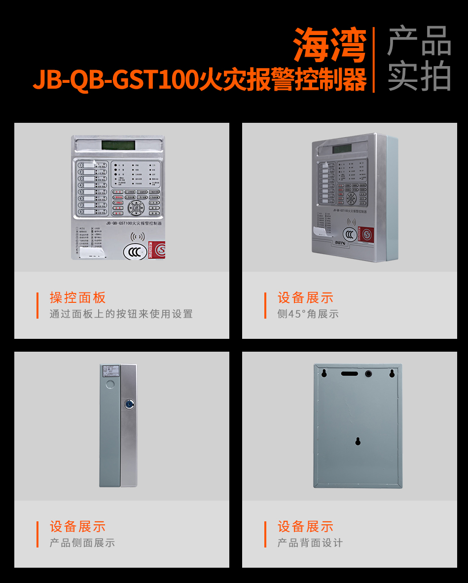 海灣B-QB-GST100新疆火災(zāi)報(bào)警控制器實(shí)拍圖