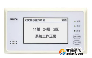 新疆海灣GST-ZF-520Z火災(zāi)顯示盤(pán)