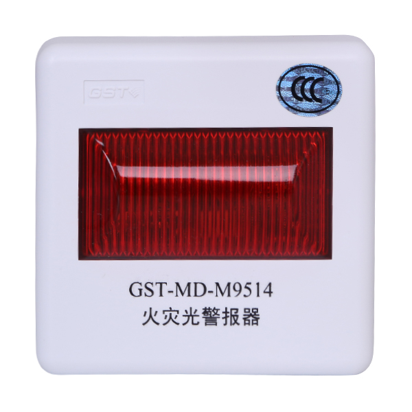 新疆海灣GST-MD-M9514火災(zāi)光警報(bào)器