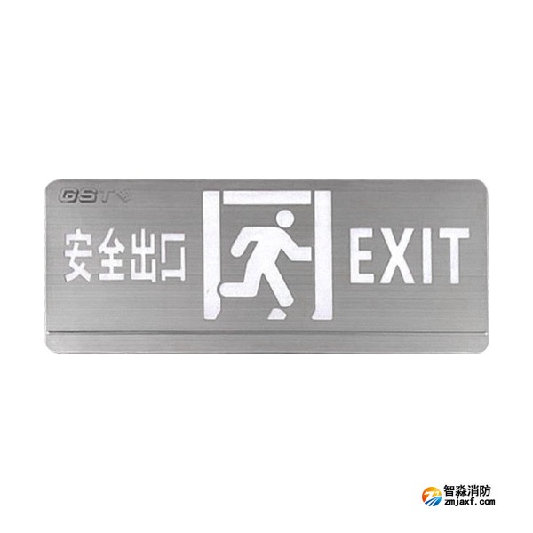 新疆海灣HW-BLJC-1OE II 0.5W-YN451AE集中電源集中控制型消防應(yīng)急標(biāo)志燈具 單面安全出口 壁掛