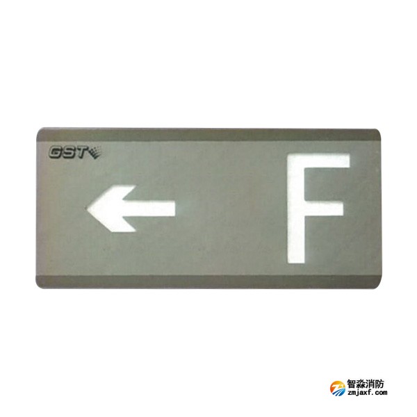 新疆海灣HW-BLJC-1LEⅡ0.7W-N456-L集中電源集中控制型消防應(yīng)急標志燈具
