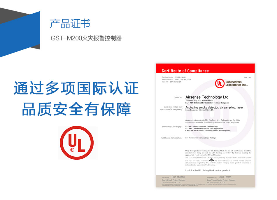 GST-M200新疆火災報警控制器產(chǎn)品證書