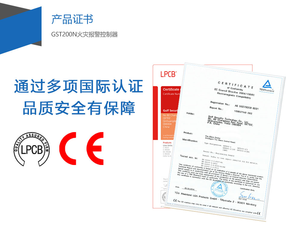 GST200-2新疆火災(zāi)報(bào)警控制器產(chǎn)品證書
