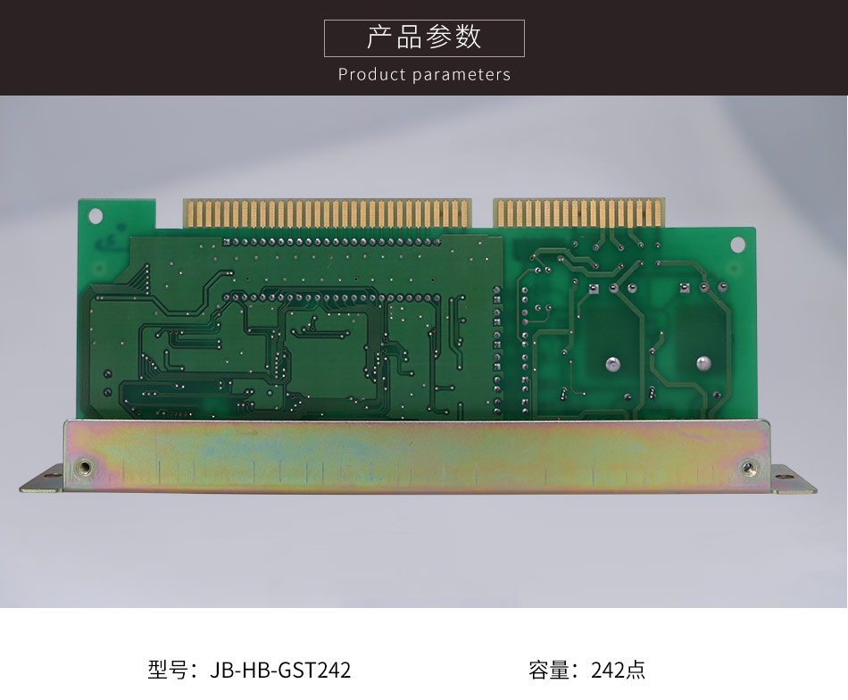 JB-HB-GST242新疆火災(zāi)報警控制器(聯(lián)動型)單回路板參數(shù)